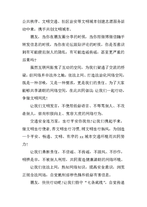 依法上网争做文明网民倡议书