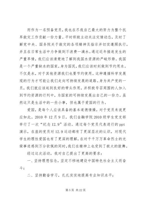 第三季度思想汇报 (9).docx