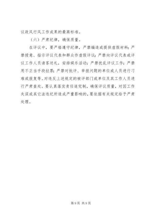 计生委民主评议政风行风工作方案.docx