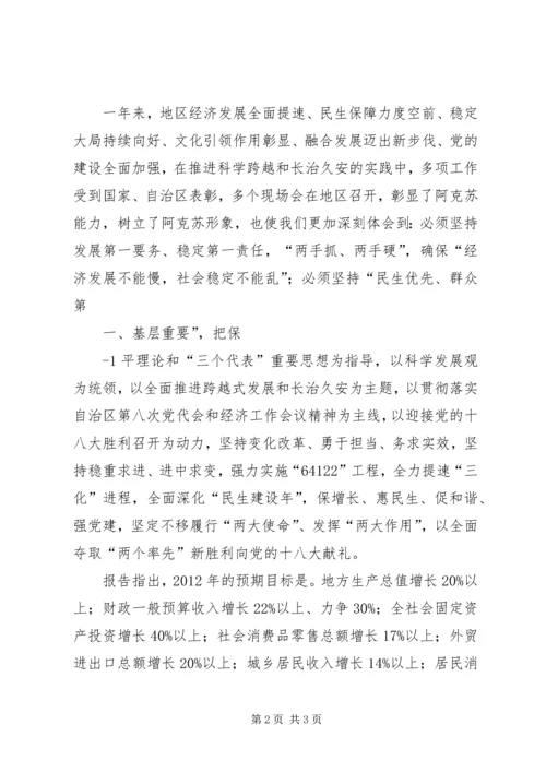 学习地委扩大会议精神心得体会1 (2).docx