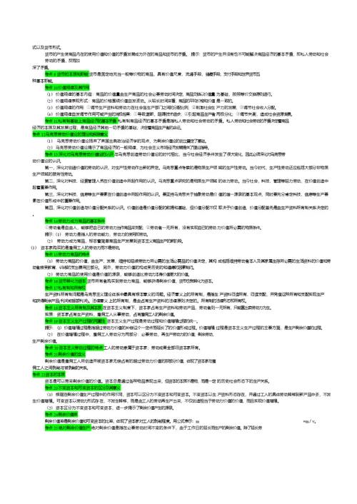 2018年考研政治马原部分重要知识点总结