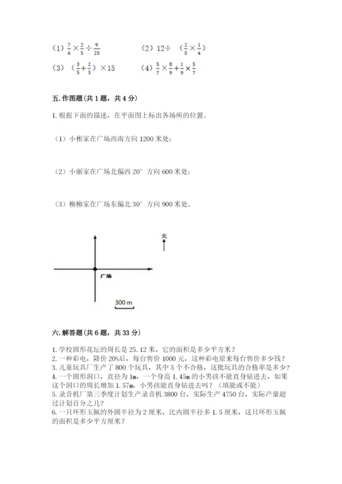 六年级上册数学期末测试卷附完整答案【典优】.docx