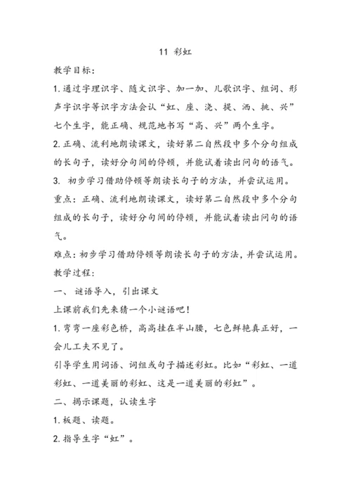 《彩虹》教案