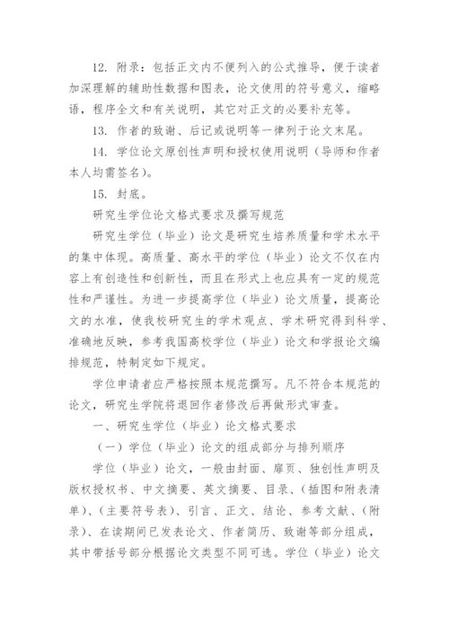 参考文献格式学位论文.docx