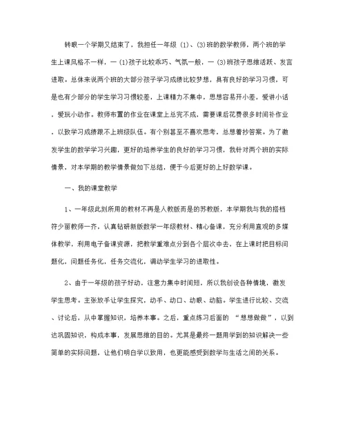 2021学科老师教学工作心得总结