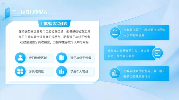 蓝色3D立体风学校口腔健康教育PPT模板