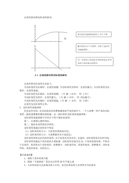 教案经济学基础项目三