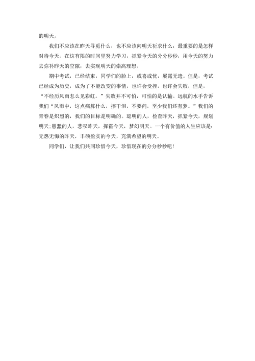 初中珍惜时间的演讲稿.docx