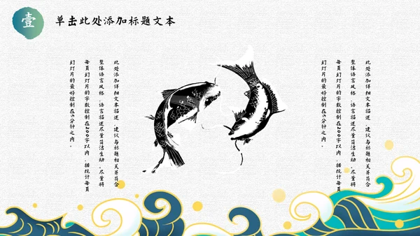 古典雅致传统中国风工作总结通用PPT模板