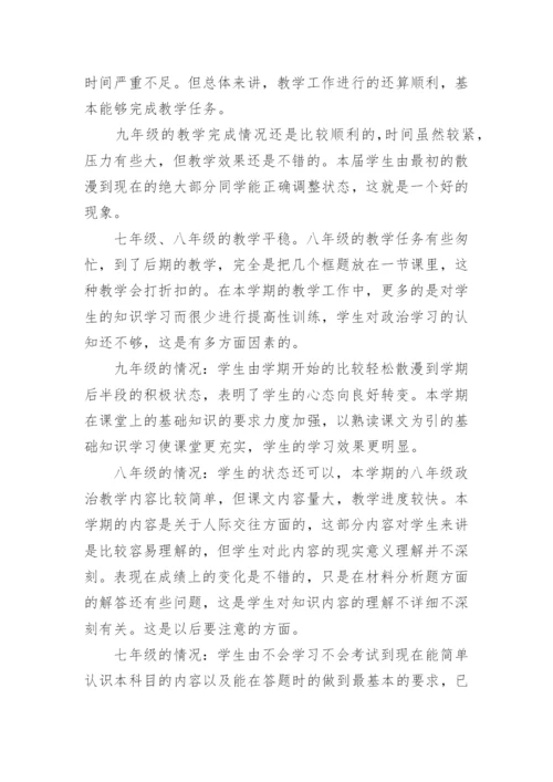 高中政治组教研工作总结7篇.docx