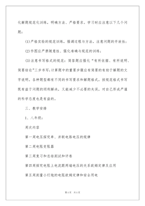 2022初中物理教学计划九篇.docx