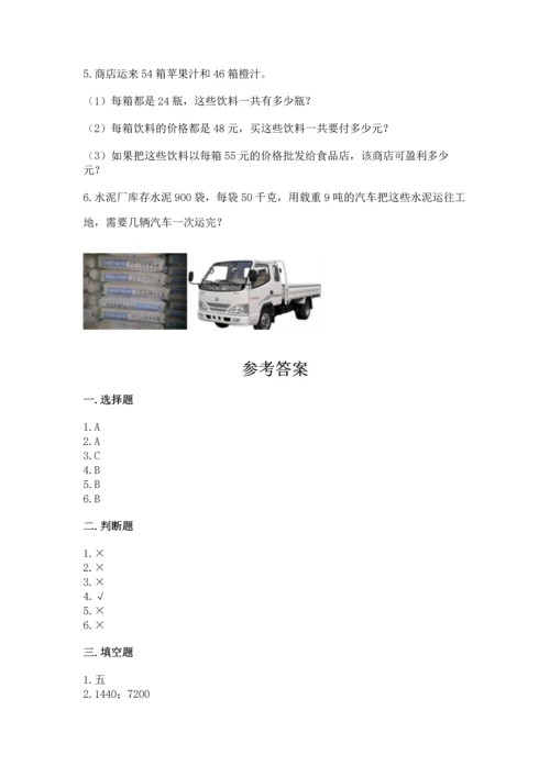苏教版四年级下册数学第三单元 三位数乘两位数 测试卷含答案【满分必刷】.docx