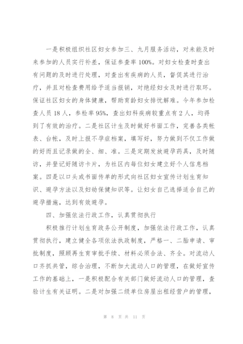 社区计划生育协会工作总结范文.docx