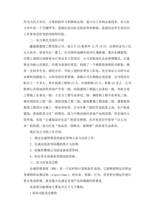 助理的实习报告模板锦集八篇.docx