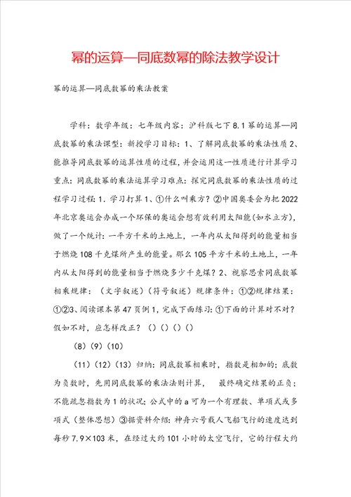 幂的运算同底数幂的除法教学设计
