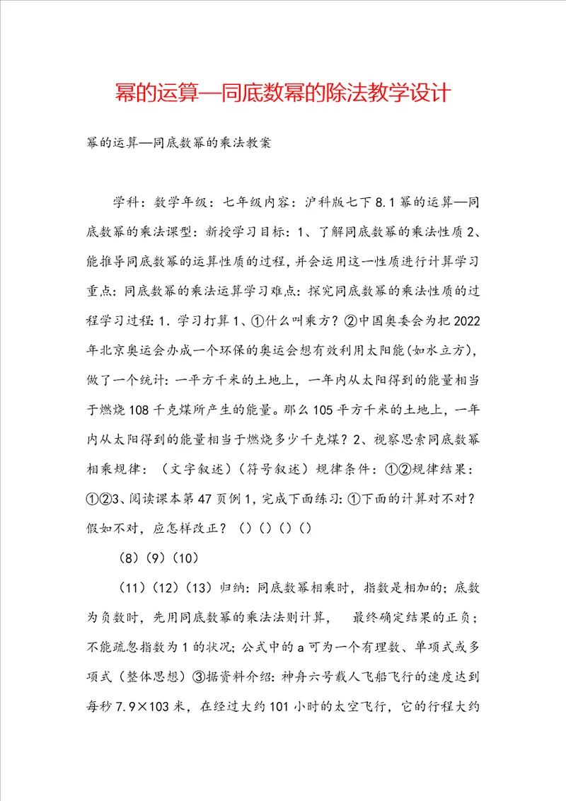 幂的运算同底数幂的除法教学设计