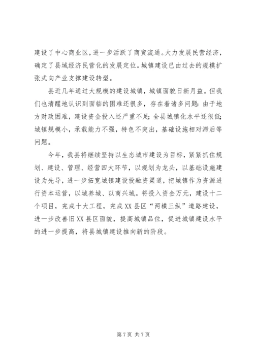 县在全市推进城镇化工作会议上的发言材料 (2).docx