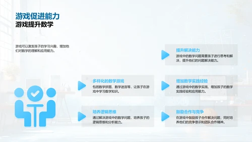 数学教育家长指导PPT模板