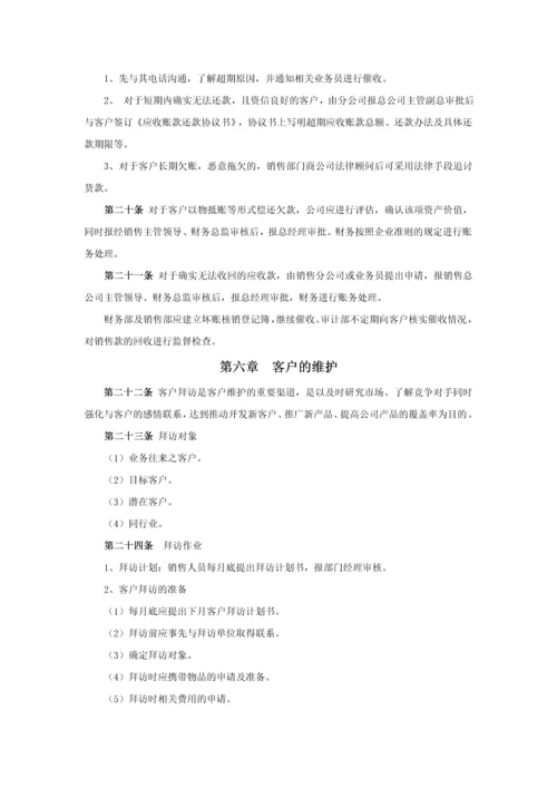 26.销售客户管理制度.docx