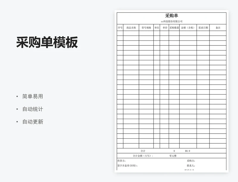 采购单模板