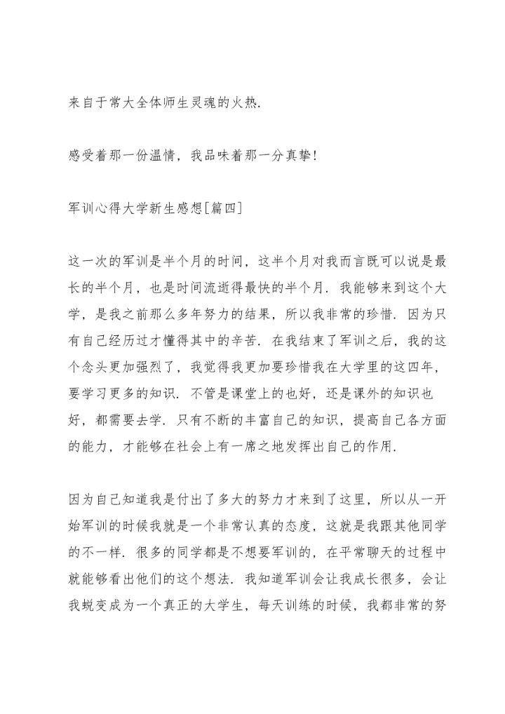 军训心得大学新生感想800字2020【5篇】.docx