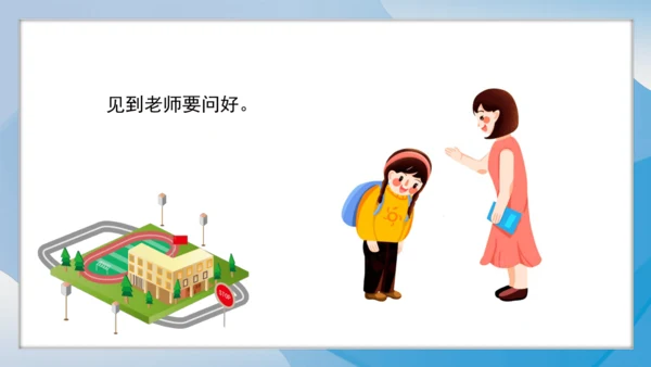 （2024）统编版道德与法治一年级上册（1）开开心心上学去 课件