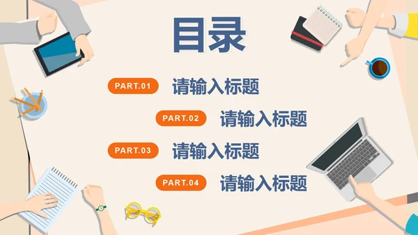 蓝色扁平新员工入职培训PPT模板