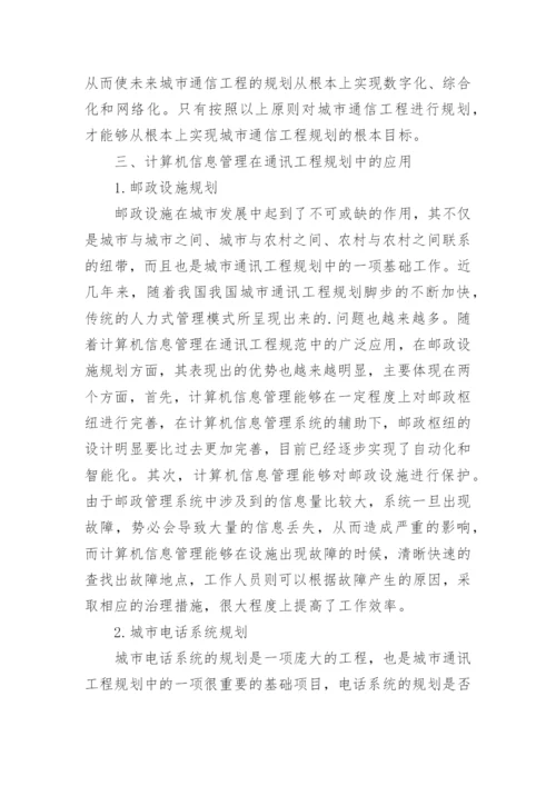 通讯工程专业论文.docx