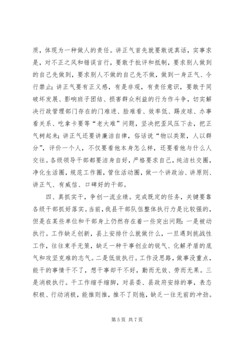 县委书记在“强化‘两力’上水平，争先创优促发展”学教动员大会上的讲话 (2).docx