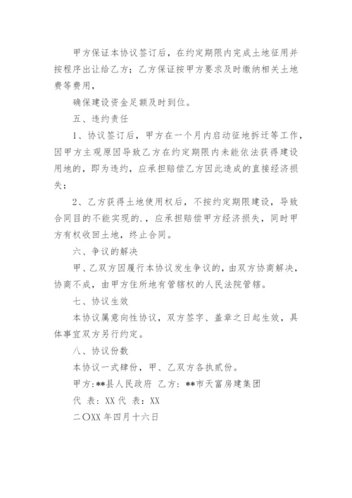 酒店投资合作协议_2.docx