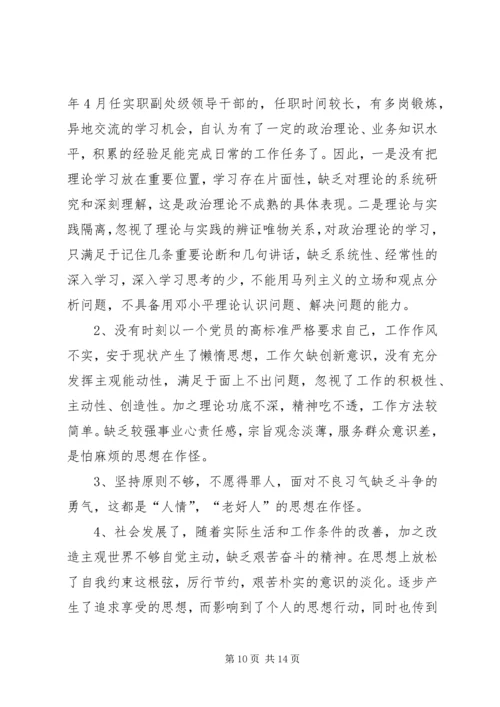 工商局党组个人对照检查材料 (2).docx