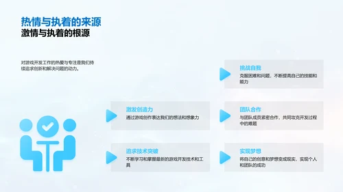 游戏开发述职报告PPT模板