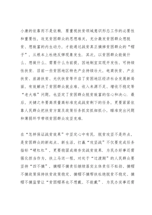 决战脱贫攻坚全面建成小康社会观后感学习心得5篇.docx