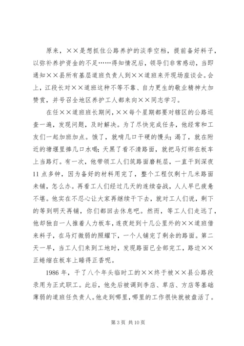 公路系统先进个人事迹材料.docx