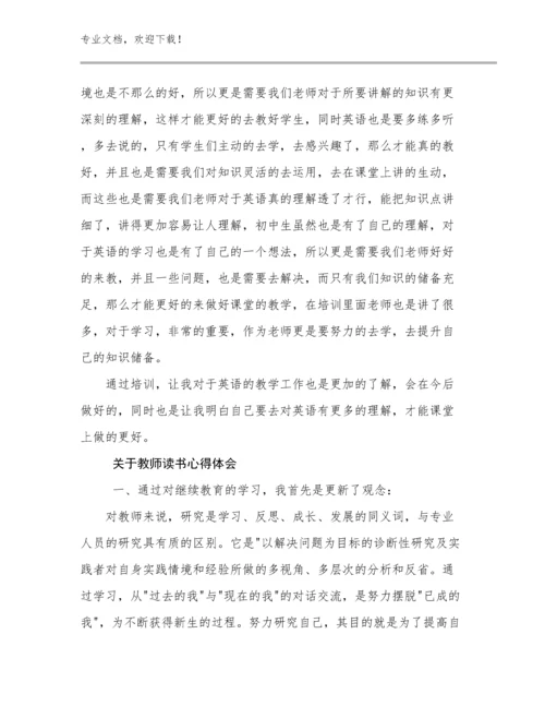 最新关于教师读书心得体会优选范文8篇.docx
