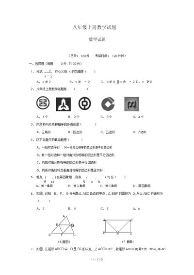 八年级上册数学试题