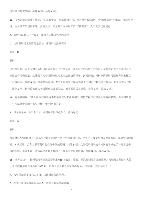 通用版带答案高中历史上第五单元晚清时期的内忧外患与救亡图存知识点梳理.docx