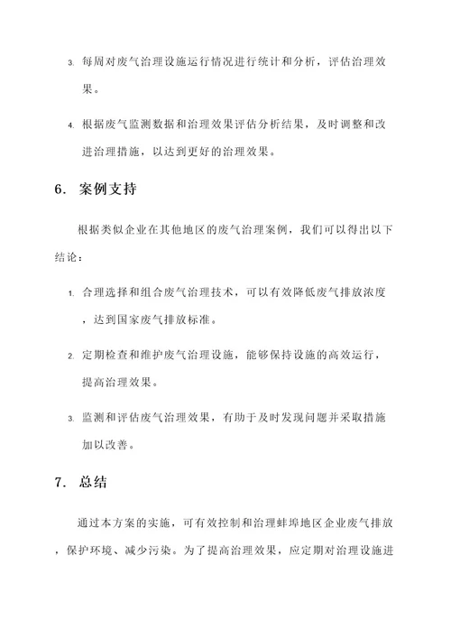 蚌埠企业废气处理方案