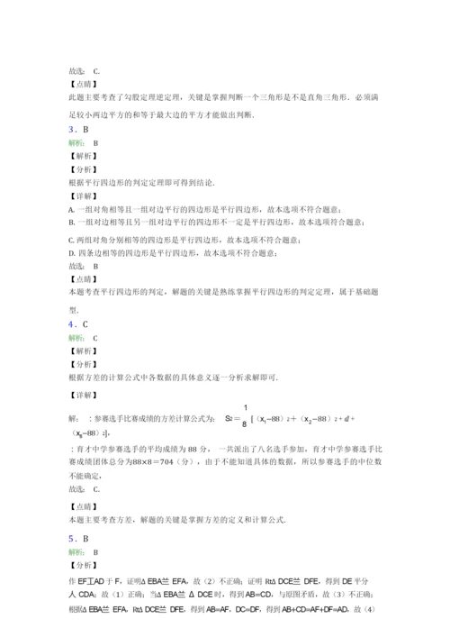 八年级期末试卷检测题(Word版含答案).docx