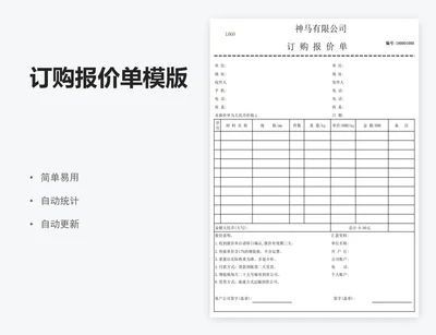 订购报价单模版