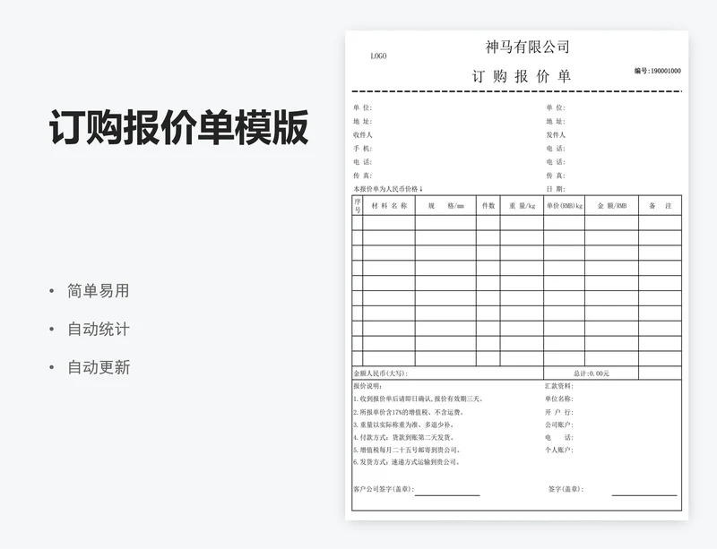 订购报价单模版
