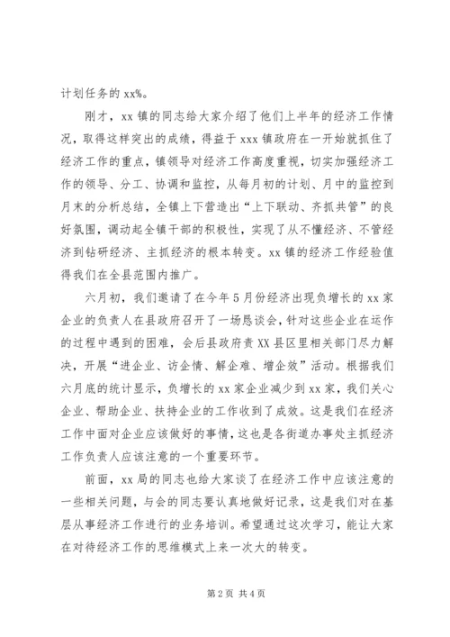 副县长在20XX年经济工作会的讲话 (2).docx