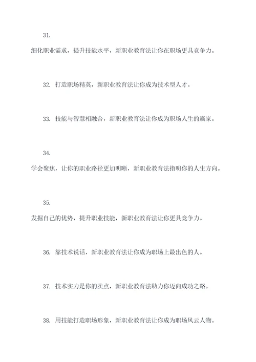 新职业教育法宣传口号