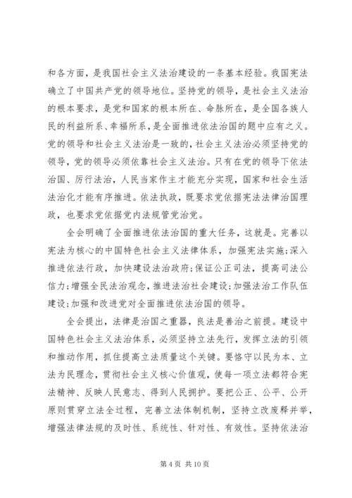 十八届四中全会公报全文内容.docx