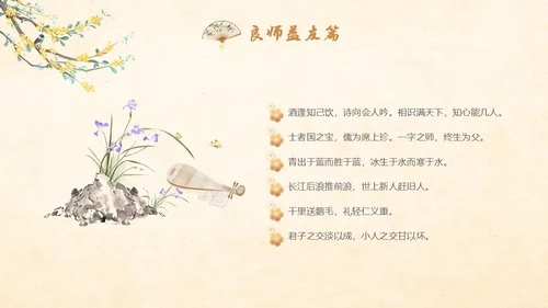 古风国学经典增广贤文讲堂学生PPT