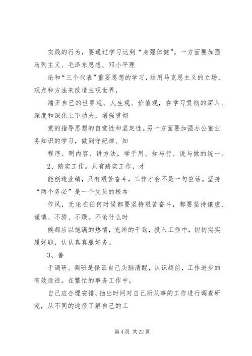 篇一：“岗位个人计划”个人工作计划.docx