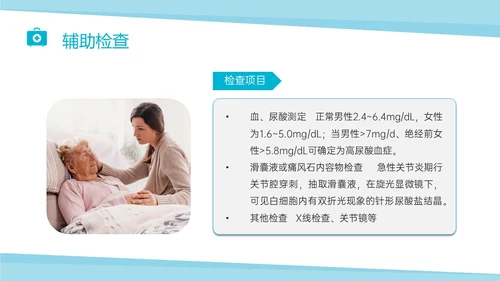 蓝色实拍商务风痛风性关节炎护理ppt