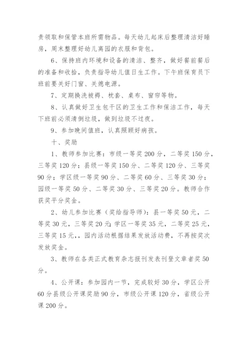 幼儿园园务管理制度.docx