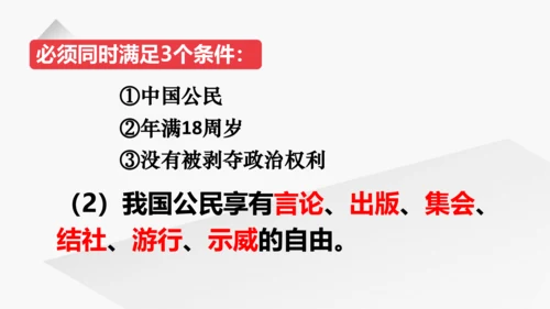 第二单元  理解权利义务  复习课件(共49张PPT)