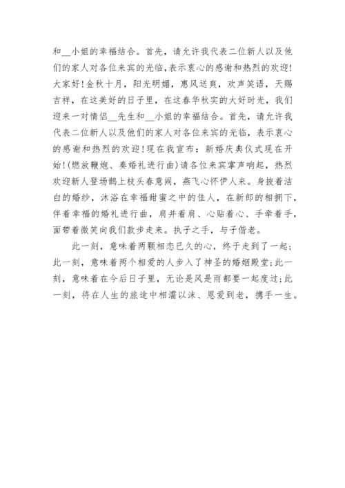 结婚典礼主持人讲话.docx